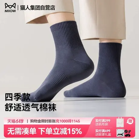 猫人袜子男中筒袜春夏季25新款纯棉抑菌百搭纯色透气男士商务袜子商品大图