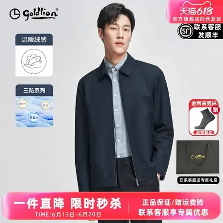 【三防】金利来2025早春新款男士夹克易打理翻领商务休闲外套男图片