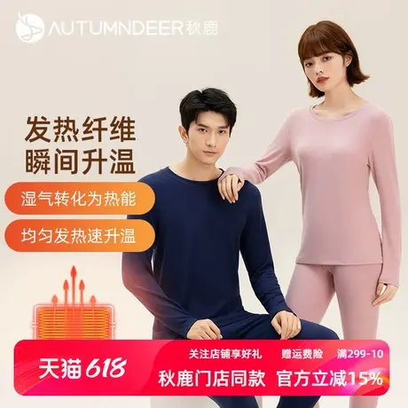 秋鹿抗菌男士保暖衣新款2025款秋冬加绒内衣情侣套装秋衣打底衫女商品大图