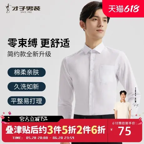 才子奥莱长袖衬衫男2024春秋季修身打底职业商务休闲白色西装衬衣商品大图