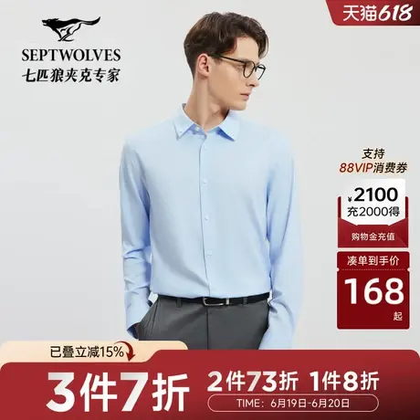 [易打理]七匹狼男士长袖衬衫春秋季新款棉弹舒适商务长衬衣图片