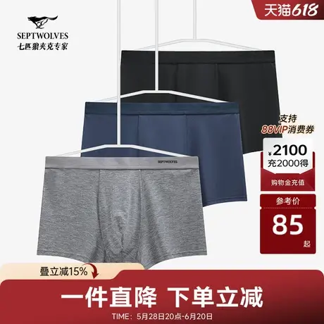 七匹狼平角内裤套装男装舒适柔软简约纯色男士内裤套装三条装商品大图