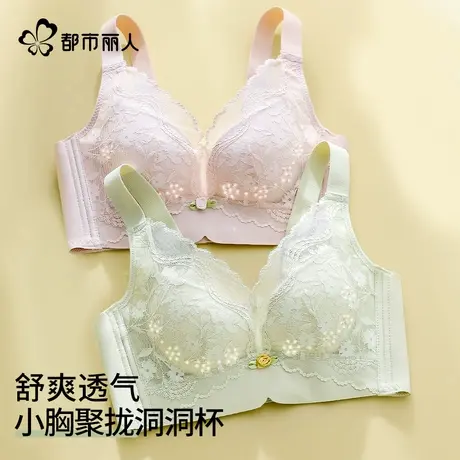 都市丽人内衣女聚拢小胸夏季薄款透气洞洞杯上托防下垂蕾丝文胸罩商品大图