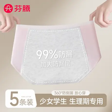 芬腾生理内裤女士纯棉抗菌2025新款少女全棉月经期防漏安全卫生裤图片