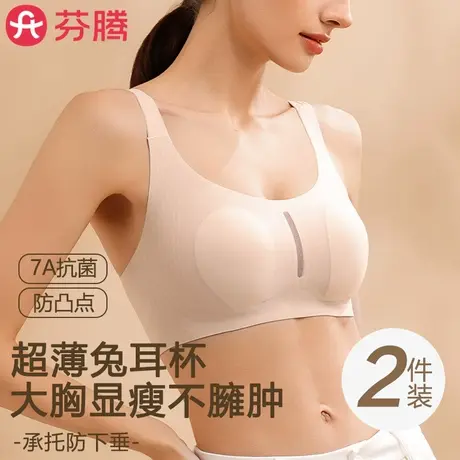 芬腾无痕内衣女大胸显小显瘦薄款防下垂夏季透气凉感兔耳朵文胸罩商品大图