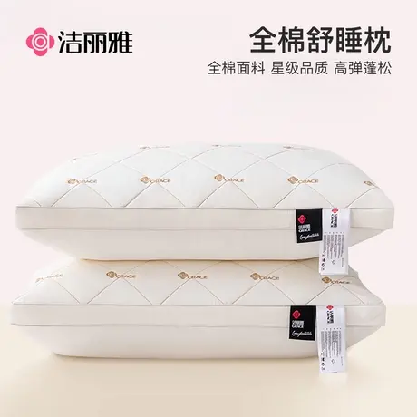 洁丽雅全棉枕头枕芯酒店专用枕头芯单人护颈椎枕睡眠宿舍家用一对商品大图