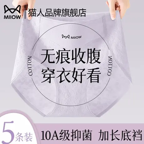 猫人内裤女士纯棉抗菌全棉裆2025新款中高腰收腹无痕大码三角裤商品大图