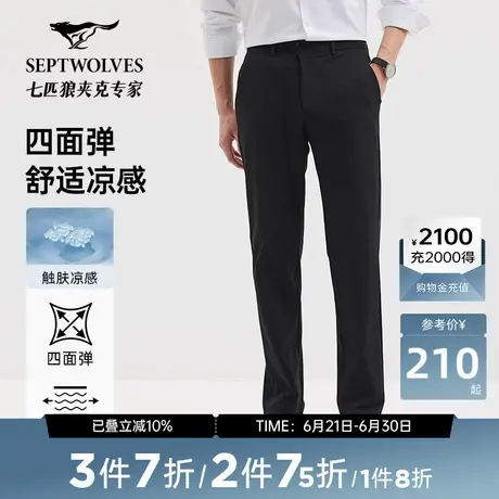 【四面弹抗皱】七匹狼休闲裤男士春夏防晒休闲长裤商务弹力易打理图片