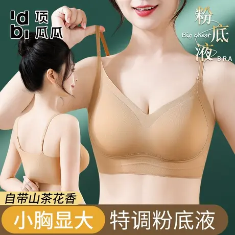 小胸显大隐形粉底液内衣女一体式聚拢无痕美背文胸薄款漫画胸罩夏图片