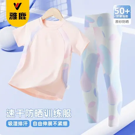 雅鹿女童速干套装夏儿童冰丝网眼瑜伽跑步服女大童徒步登山运动服图片