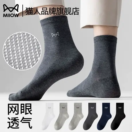 猫人袜子男款夏季薄款100%纯棉抗菌防臭网眼透气运动吸汗男士短袜商品大图