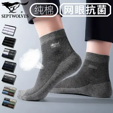 七匹狼纯棉网眼透气袜子男士商务袜深色吸汗休闲袜抗菌防臭中筒袜商品大图