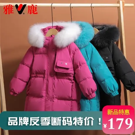 断码特价雅鹿儿童羽绒服加厚中长款女童中大童大毛领洋气冬季外套商品大图