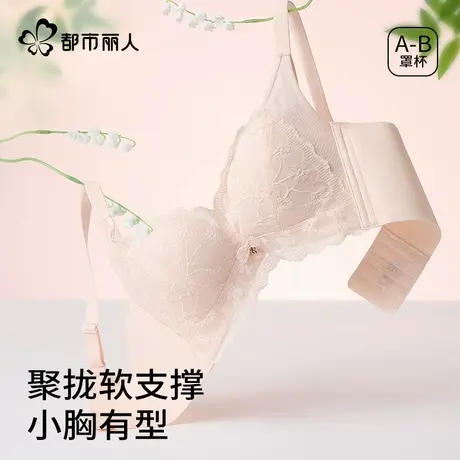都市丽人夏季薄款蕾丝内衣女性感纯欲聚拢舒适收副乳防下垂文胸罩图片