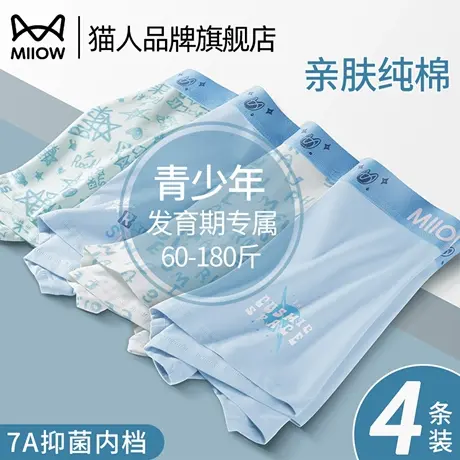 猫人青少年男士内裤抑菌透气四角短裤发育期纯棉初高中学生平角裤商品大图