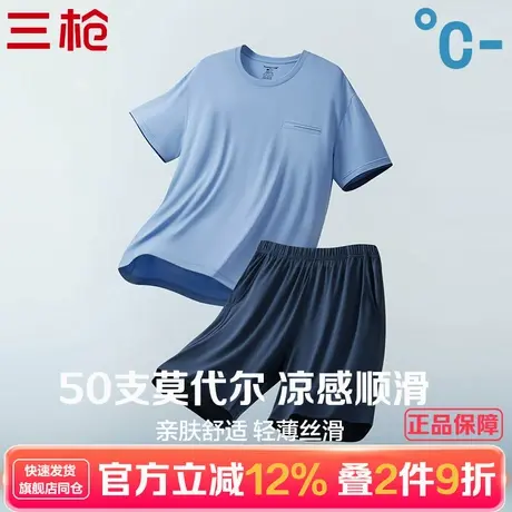 三枪男士睡衣套装50支莫代尔短袖短款青年家居服3A抗菌防螨冰感商品大图