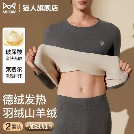 猫人男士保暖内衣男款加绒加厚德绒羊绒发热秋衣秋裤内搭打底套装图片