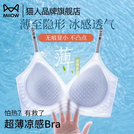 猫人凉感冰丝内衣女夏季超薄款小胸聚拢美背文胸罩2025新款爆款图片