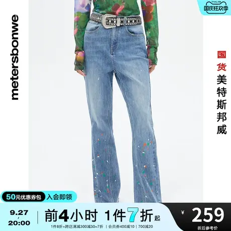 国货美特斯邦威牛仔裤女春夏时尚彩色喷点喇叭百搭牛仔长裤图片
