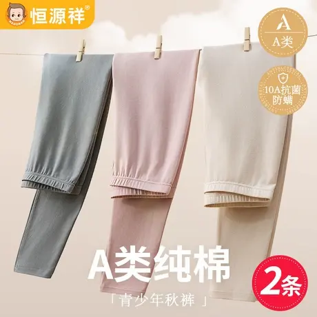 恒源祥青少年秋裤女大童纯棉保暖裤初高中学生棉毛裤校服冬季内穿商品大图