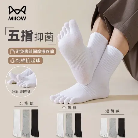 猫人五指袜男士夏季纯棉防臭抑菌中筒全棉吸汗黑白色商务分趾袜子商品大图