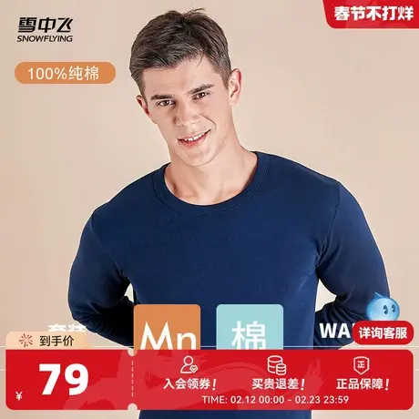 雪中飞2026春新款男士内穿保暖内衣套装纯棉冬季保暖两件图片