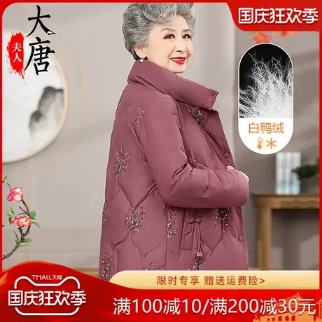 中老年羽绒服女士短款妈妈冬装新款加厚保暖洋气老人奶奶太太外套图片