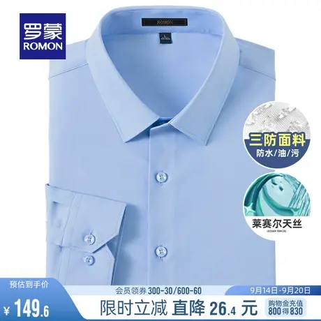 【三防免烫+天丝】罗蒙商务休闲衬衫男秋季职业工装长袖男士衬衣商品大图