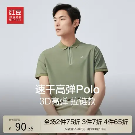 【冰丝速干】红豆高弹凉感短袖POLO衫男士夏季休闲翻领T恤保罗衫商品大图