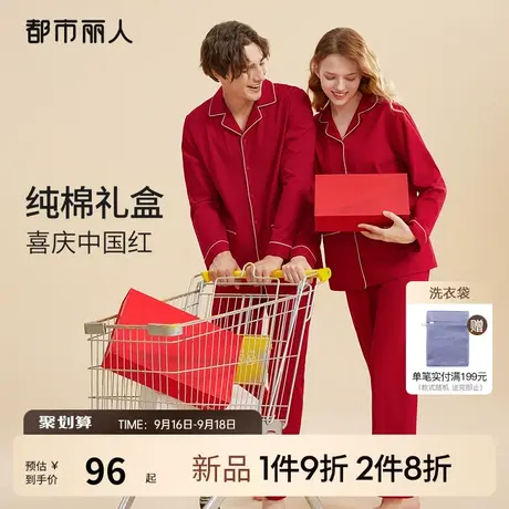 2023新品都市丽人婚庆红品纯棉不易粘毛抗静电情侣睡衣家居服礼盒商品大图