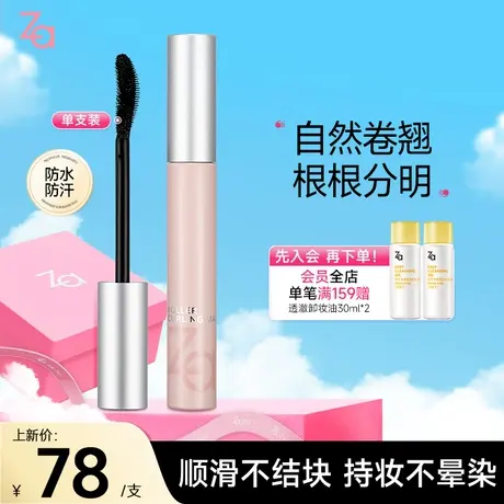 Za姬芮睫毛膏防水纤长卷翘不晕染定型液太阳花女不结块官方正品图片
