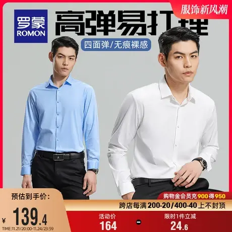 【高弹免烫】罗蒙男士长袖衬衫春季新款商务职业工装易打理衬衣男图片