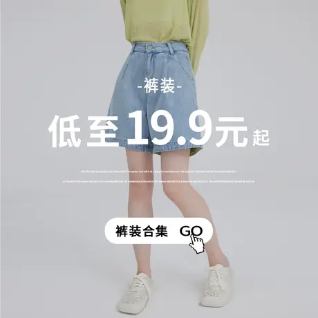 裤装29.9元起图片