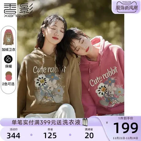 香影连帽卫衣女2023秋冬新款慵懒风时尚洋气宽松套头重工长袖上衣图片