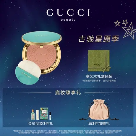 【新年礼物】GUCCI古驰阳光慕斯修颜粉饼修饰脸型修容粉饼图片