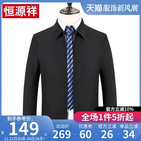 恒源祥中老年夹克男春季新款商务休闲宽松大码外套翻领短款爸爸装商品大图
