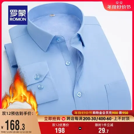 【加绒加厚】罗蒙男士商务休闲长袖衬衫2023冬季新款纯色保暖衬衣商品大图