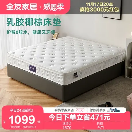 全友家居乳胶床垫软硬1.8米家用卧室床垫双人床席梦思弹簧床垫商品大图
