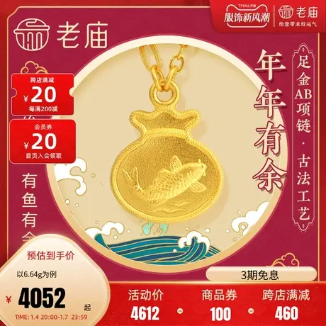 老庙黄金足金999古法金小鱼福袋项链年年有余钱袋财源广进乐字派图片