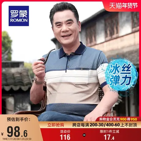 【冰丝弹力】罗蒙中老年爸爸装短袖POLO衫2024休闲百搭翻领T恤男图片
