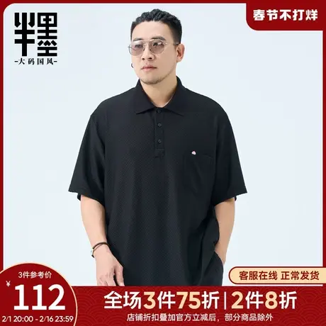 半墨大码男装冰丝凉感Polo衫男士2024新款大号保罗衫宽松短袖T恤商品大图