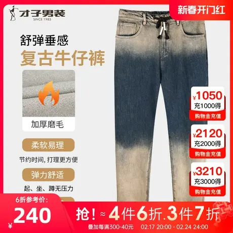 才子男装复古牛仔裤男2023冬季新款水洗弹力加厚磨毛时尚撞色裤子图片