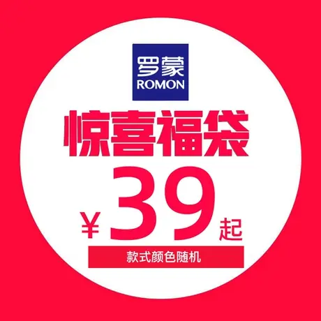 罗蒙女士惊喜福袋（款式颜色随机，尺码可选）图片