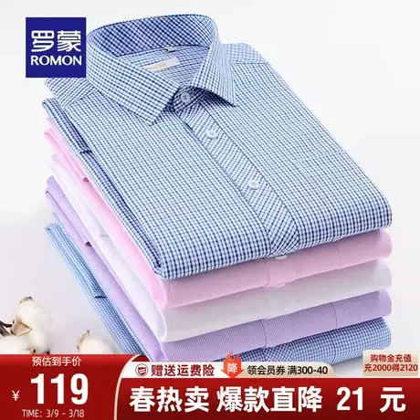 罗蒙男士长袖衬衫2024春季新款格纹易打理商务休闲职业工装衬衣男图片