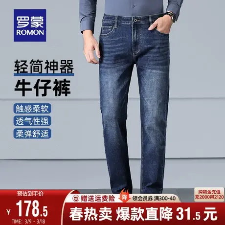 罗蒙男士弹力加厚牛仔裤2024春季新款商务百搭简约休闲裤直筒长裤图片