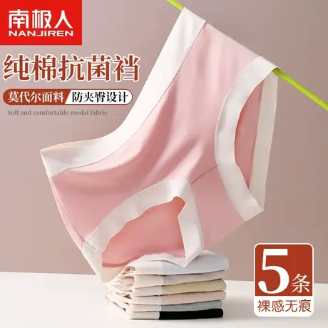 南极人莫代尔内裤女士纯棉抗菌全棉裆少女生中腰无痕透气三角短裤商品大图