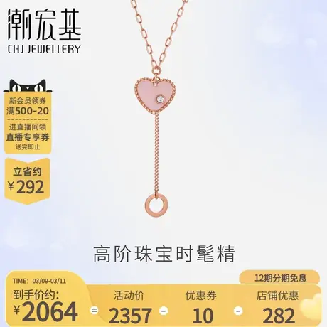 潮宏基魔力爱18K金钻石项链玫瑰彩金套链母贝情侣送女友礼物丷X商品大图