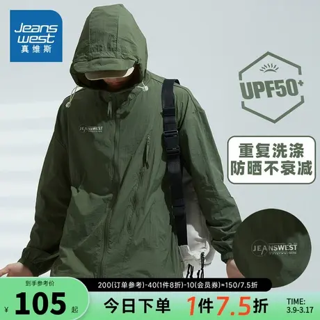 EI真维斯轻薄防晒衣男款夏季户外钓鱼上衣男士宽松休闲防晒服男图片