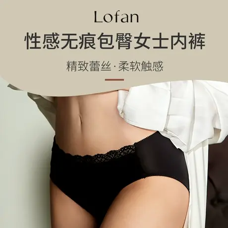 Lofan纯色舒适内裤三角裤舒适中腰低腰性感无痕包臀女士内裤5133商品大图