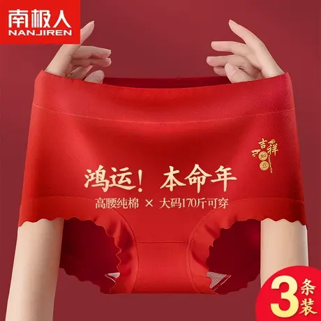 南极人本命年内裤女士纯棉大红色高腰收腹提臀属龙结婚大码三角裤商品大图
